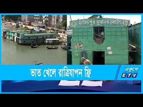 বুড়িগঙ্গাপারের ভাসমান হোটেল