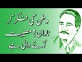 Watan Ki Fikar Kar Nadan Musibat Any Wali Hay وطن کی فکر کر نادان مصیبت آنے �