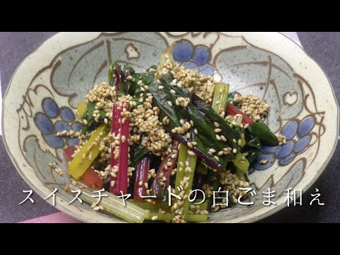 フダンソウを冷凍:こうすることでカリカリ感が保たれます ライフスタイル