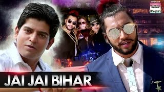Jai Jai Bihar | Rohan Sinha, Ammy Kang | Love you all | DOWNLOAD THIS VIDEO IN MP3, M4A, WEBM, MP4, 3GP ETC