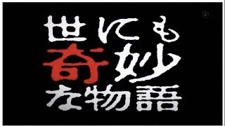 【世にも奇妙な物語】絶対にじゃんけんで勝てるボタン