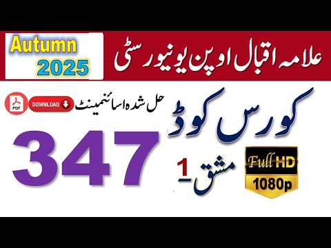 AIOU Code 347 Solved Assignment No.1 Autumn 2025 || Subject: Banking || Level: FA/ I Com