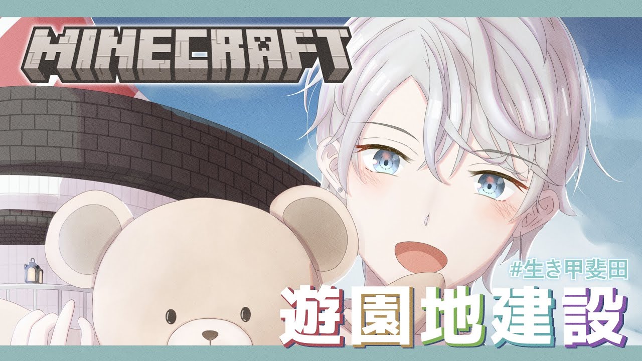 【 Minecraft 】床張り替えたり、色々整備!【甲斐田晴/にじさんじ】