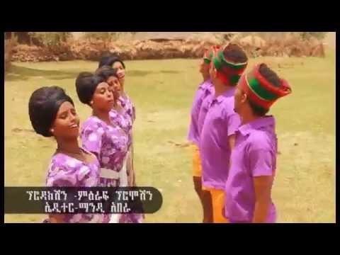 Min Lehune New! Amharic music Video by Dagem G Egziabher