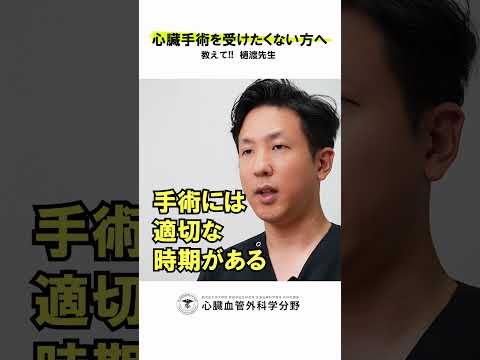 医学科 「もうちょっと様子を見たい」と言われたとき、どうやって背中を押しますか？　#鹿児島大学病院 #心臓血管外科