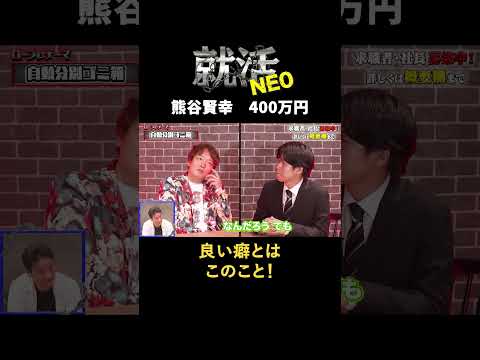 経済学科 良い癖の正しい例 【熊谷賢幸】 希望年収400万円