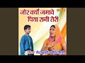 Jor Kyu Jamave Piya Rani Teri