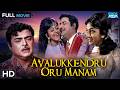 தமிழ் எழுதினால் Avalukkendru Oru Manam 1971 Gemini Ganesan Bharathi Tami