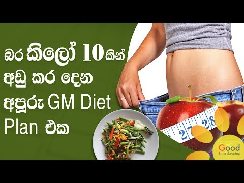 Lose weight within a week - සතියක් තුල බර කිලෝ 10කින් අඩු කර දෙන අපූරු GM Diet Plan එක