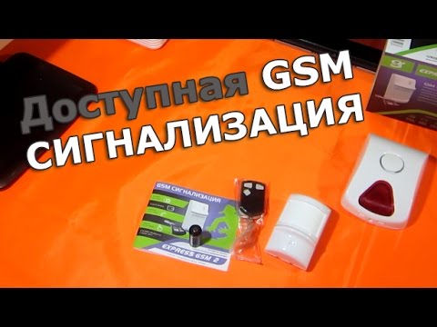 Gsm сигнализация экспресс gsm инструкция