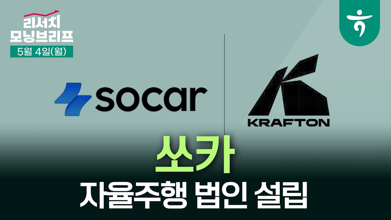 신고가 이후 순환매의 기준: 영업이익률 l 260504 하나증권 리서치 모닝브리프
