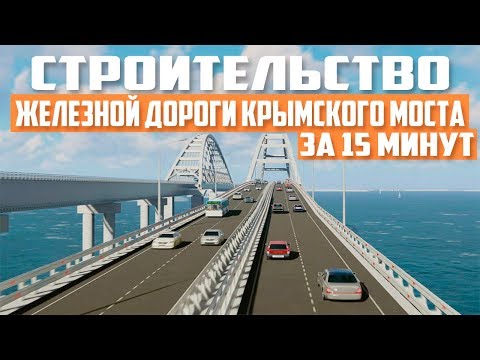 Фото Крымского Моста В Хорошем Качестве