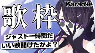 【#低音女子】1時間経つと強制終了歌枠！？お昼休みにイケボお姉さんはいかがですか！【#いちいち生 / #五十嵐斎】#karaoke #歌枠