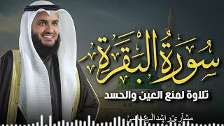 Download lagu Surah Al-Baqarah Mishary Rashed Alafasy سورة البقرة كاملة | تلاوة مهيبة | الشيخ مشاري راشد العفاسي mp3
