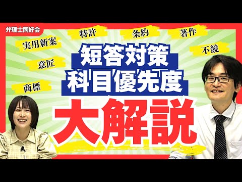 林哲彦講師の【弁理士短答式試験】限られた時間で結果を出す!学習の優先順位と勉強法
