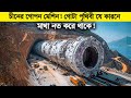 যার কারনে চীনের আজ এত দাপট চীনের গোপন �