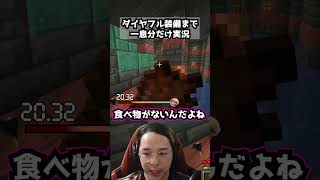 ダイヤフル装備まで一息分だけ実況パート51  #マイクラ #マインクラフト#minecraft #ゲーム実況 #ゲーム #まいくら