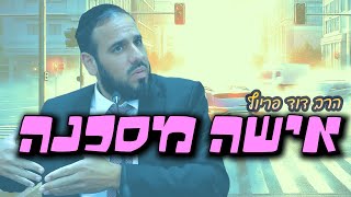 מסכן בעלה...| הרב דוד פריוף בסרטון משעשע ומחכים (הרב דוד פריוף) - התמונה מוצגת ישירות מתוך אתר האינטרנט יוטיוב. זכויות היוצרים בתמונה שייכות ליוצרה. קישור קרדיט למקור התוכן נמצא בתוך דף הסרטון
