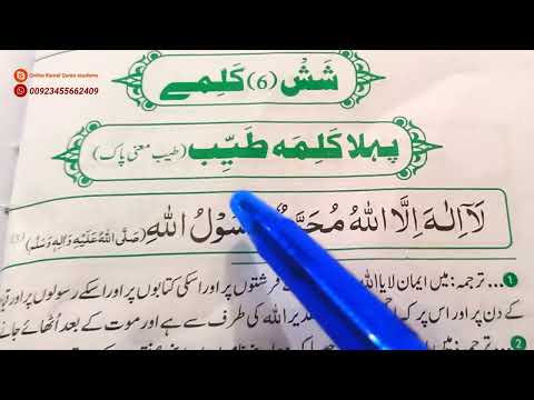 pehla kalma || first kalima tayibah || ONLINE KAMAL QURAN ACADEMY