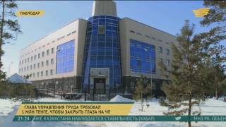 Глава управления труда Павлодарской области задержан по подозрению в коррупции