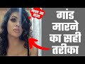 गांड मारने का सही तरीका मेरा प्रस्नाल 