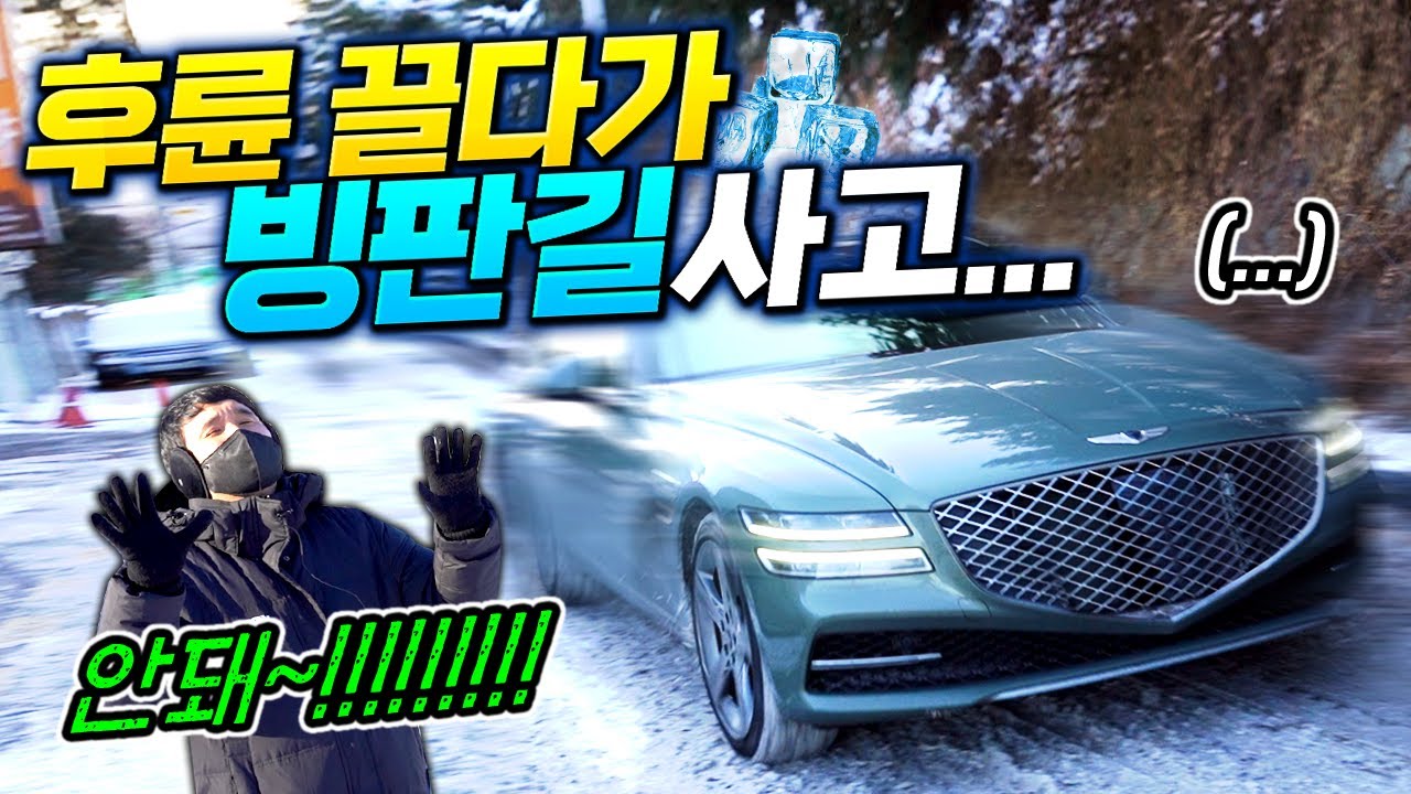 폭설이 내려 나타나는 최악의 상황... 4륜 오너로써 목숨걸고 직접 올라가봤습니다...