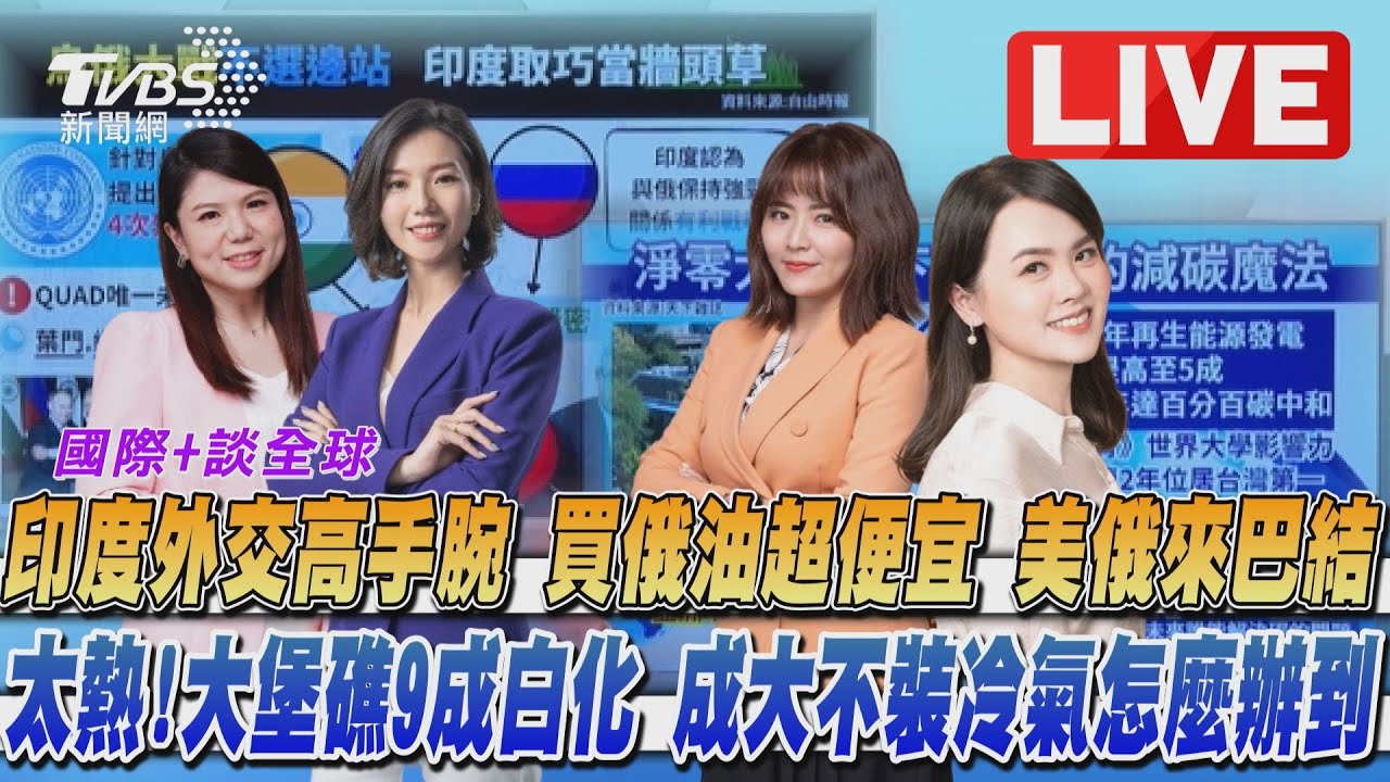 《TVBS國際+談全球》3大車廠滿手訂單沒貨交 成大不裝冷氣怎麼辦到