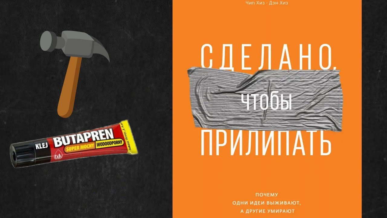 Сделано Чтобы Прилипать Книга Купить