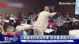 Re: [新聞] 合體苗博雅反拆公館圓環　張志豪對蔣市