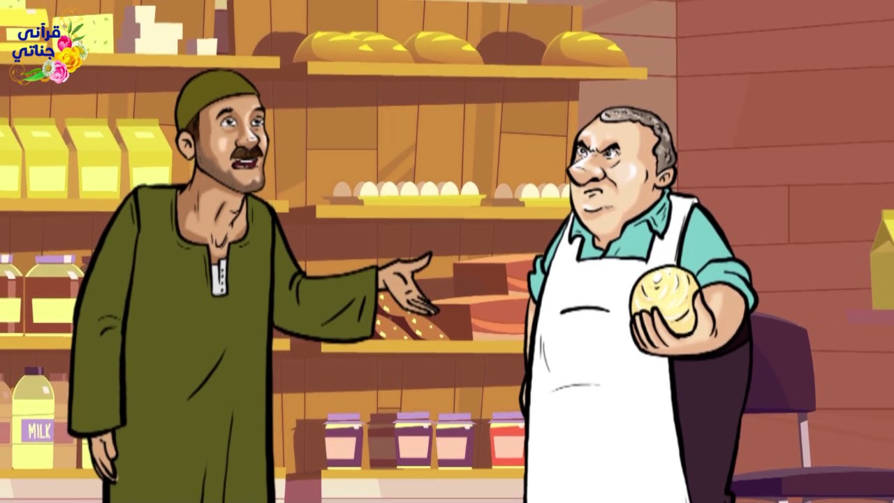 قصة عجيبة باع هذا الرجل الزبد للبقال وعندما وزنها كانت مغشوشة ثم كانت المفاجأة (جديدة)