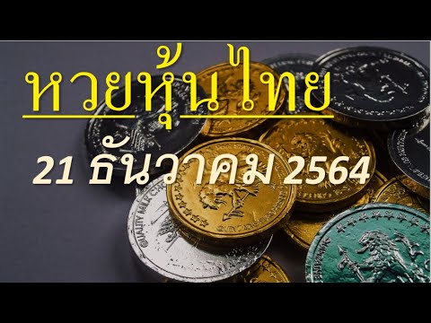 หวยหุ้น
