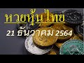 หวยหุ้น