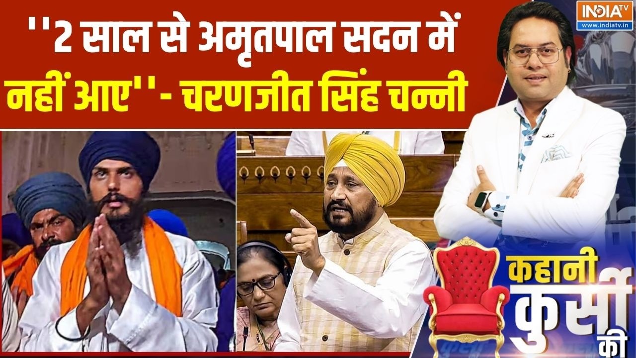 Charan Singh Channi On Amritpal : ''2 साल से अमृतपाल सदन में नहीं आए''- चरणजीत ?