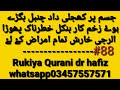 Itching In Whole Body Strong Wzefa 88 Rukiya Qurani Dr Hafiz Urdu Hindi