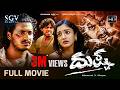 Dushta ದುಷ್ಟ Kannada Full HD Movie Pankaj Narayan Surabhi S Narayan Dushta Kannada Movie
