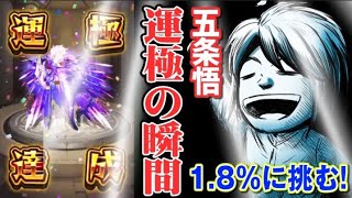 【モンスト】呪術廻戦コラボガチャ「虎杖悠仁」出るまでガチャします【何やるっTV】無課金オーブ1万個までガチャれません…でした#17