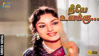 Download lagu நீயே உனக்கு என்றும் நிகரானவன்............| Sivaji | Viswanathan–Ramamoorthy | Music Beats mp3 Download lagu நீயே உனக்கு என்றும் நிகரானவன்............| Sivaji | Viswanathan–Ramamoorthy | Music Beats mp3