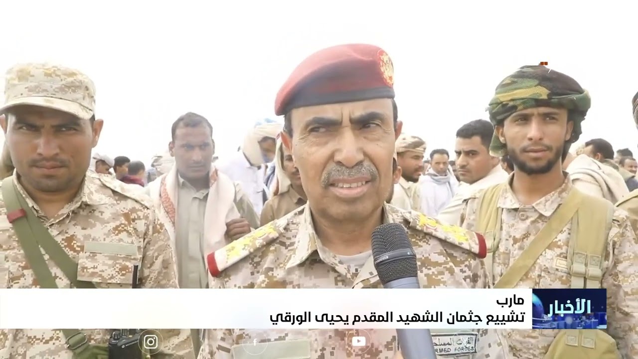 تشييع  جثمان الشهيد المقدم يحي الورقي بمأرب