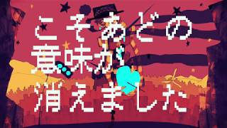 ∴煮ル果実「アンドリューがいったから」with 初音ミク【Official】- Because Andrew said
