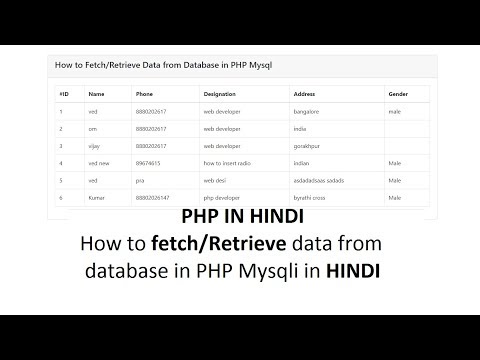 How to fetch Retrieve data from database in PHP Mysqli in hindi