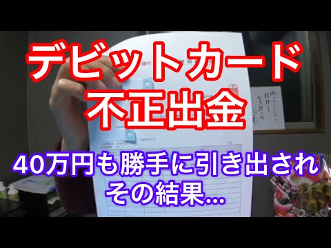 Apple Pay: 不正な引き落とし – アカウントからお金が突然消える