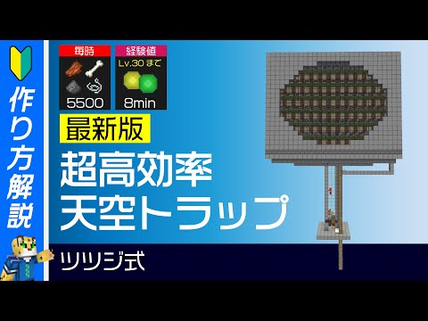 Descargar マイクラ 天空トラップタワー 1 14
