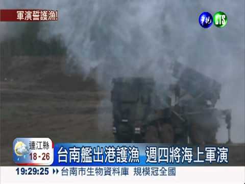 週四海上軍演護漁 矛頭對準菲