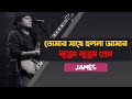 Kusum Kusum Prem James Kusum Kusum Prem By James James Song James Song James Bangla Song