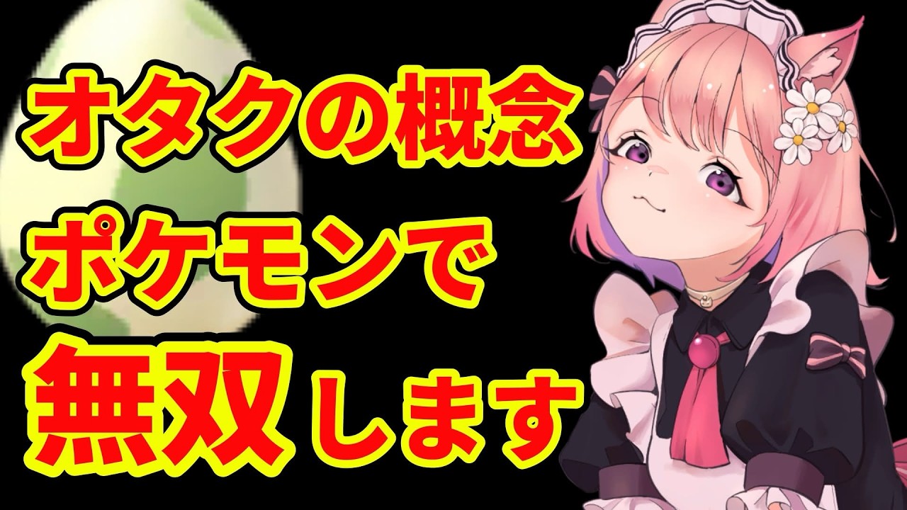 【#ポケモンsv 】ポケモン初心者は視聴者からもらった概念ポケモンで無双できるのか！？【#柾花音】#2