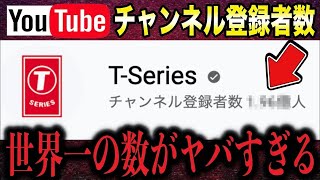 - 【衝撃】全世界YouTubeチャンネル登録者数ランキングがツッコミどころ満載だったwwwwww傑作選#82【なろ屋】【ツッコミ】