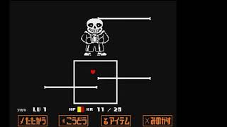もしもundertaleが鬼畜ゲームだったら