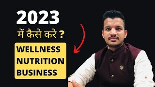 How to do wellness business in 2023 | how to do business online | MAHENDRA CHUNDAWAT