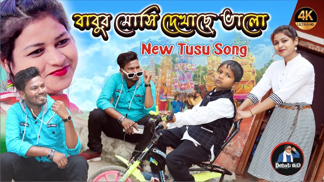 New Tusu Gaan 2022 || বাবুর মাসি দেখছে ভালো || Babur Mosi Dekhachhe Bhalo ||
