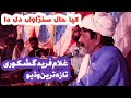 Kia Hal Sunrawan Dil Da Ghulam Fareed Gishkori Latest Song